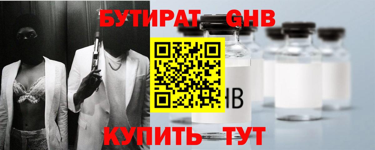 Набережные Челны  БУТИРАТ  Вход с VPN  БУТИРАТ жидкий экстази 