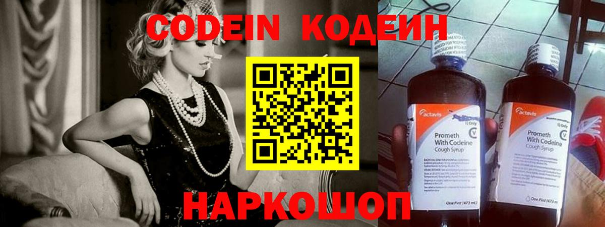 Набережные Челны  Кодеиновый сироп Lean Purple Drank  Codein напиток Lean (лин)  Вход с VPN 