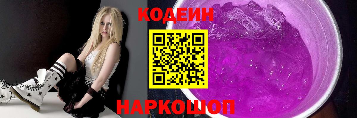 Кодеиновый сироп Lean Purple Drank Набережные Челны
