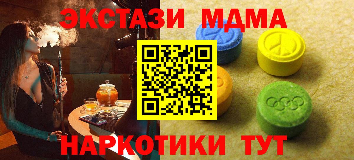 ЭКСТАЗИ MDMA  Вход с VPN  blacksprut ссылка  Экстази 250 мг  Набережные Челны 